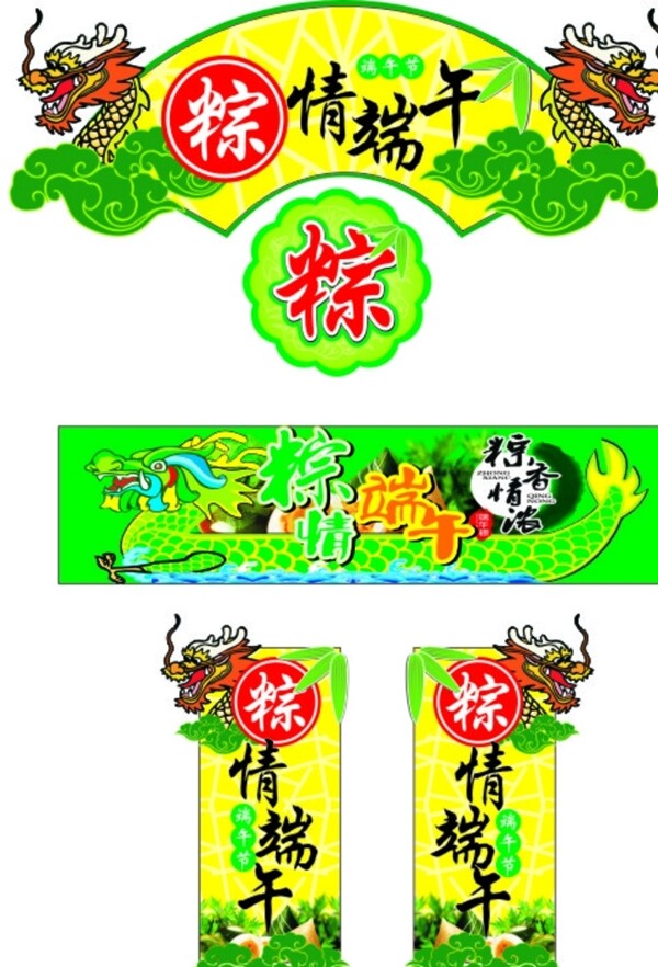 端午節(jié)