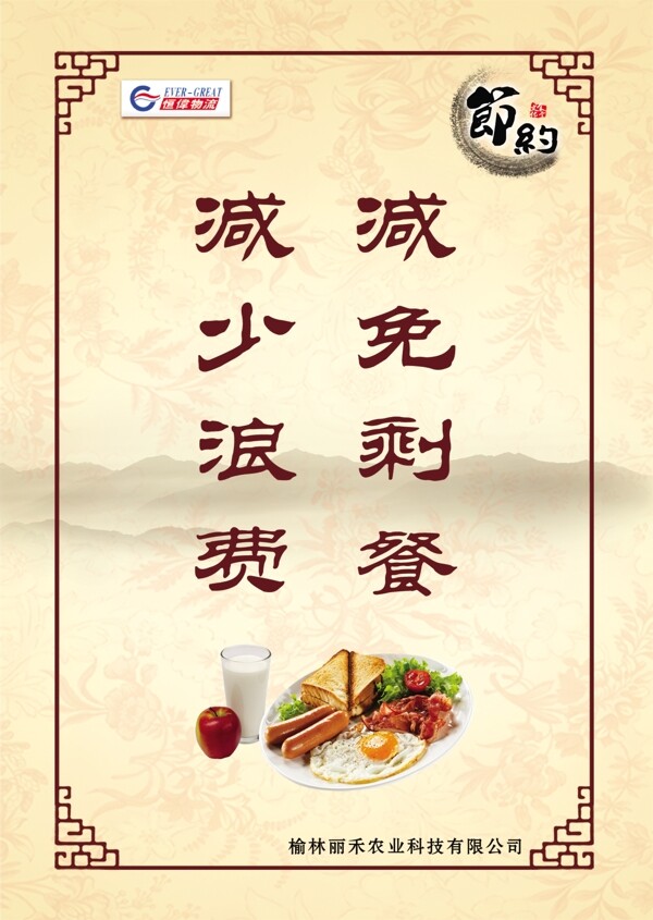 節(jié)約糧食