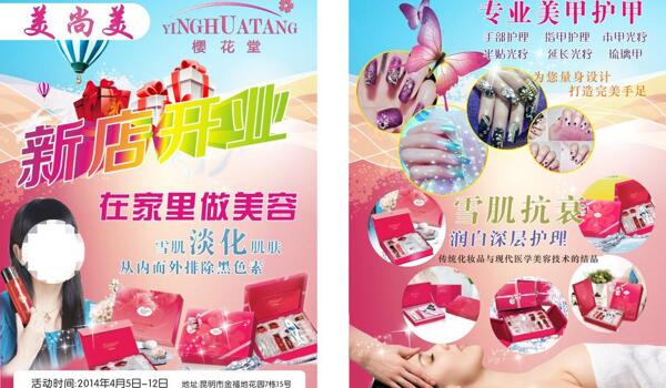 化妝品單頁