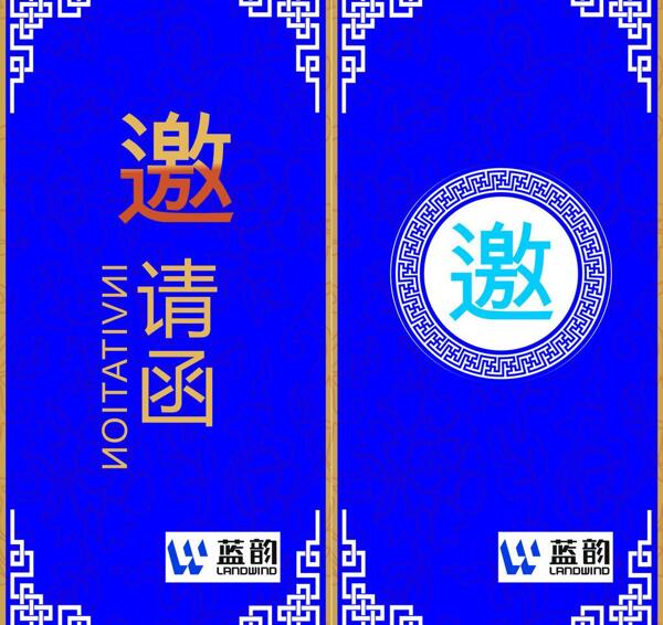 邀請函圖片