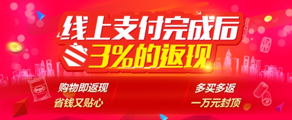 返現(xiàn)