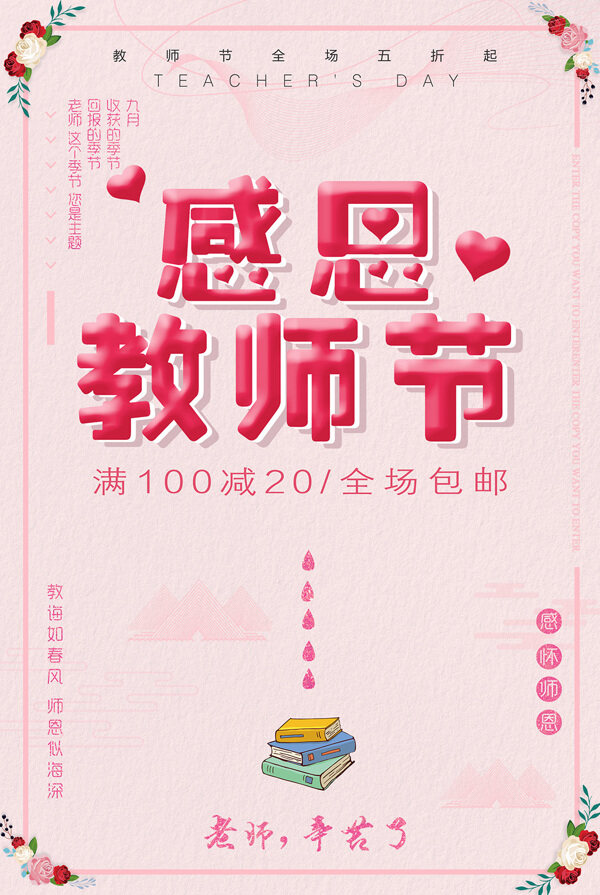 教師節(jié)海報