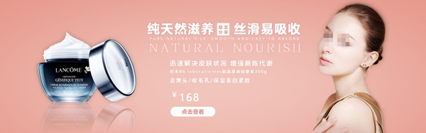 護(hù)膚品banner設(shè)計(jì)