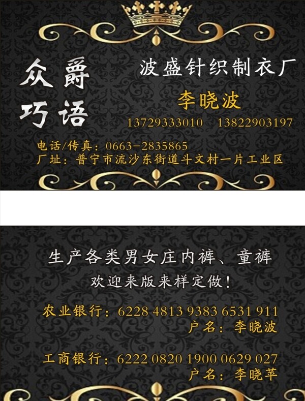制衣厂名片