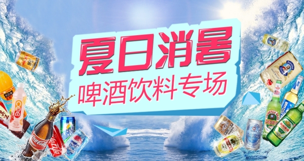夏季飲料banner
