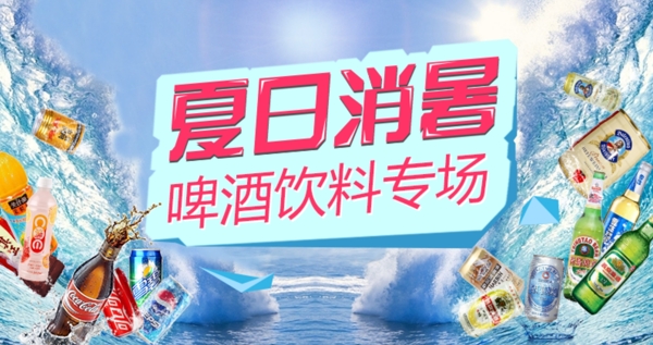 夏季饮料banner