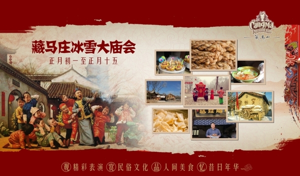 廟會(huì)噴繪