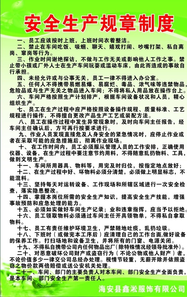 服装厂制度图片