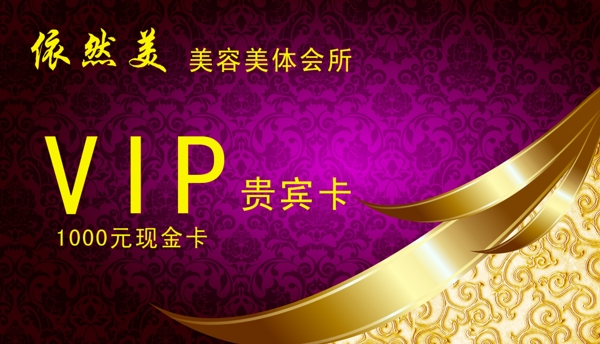 美容美體會員卡圖片