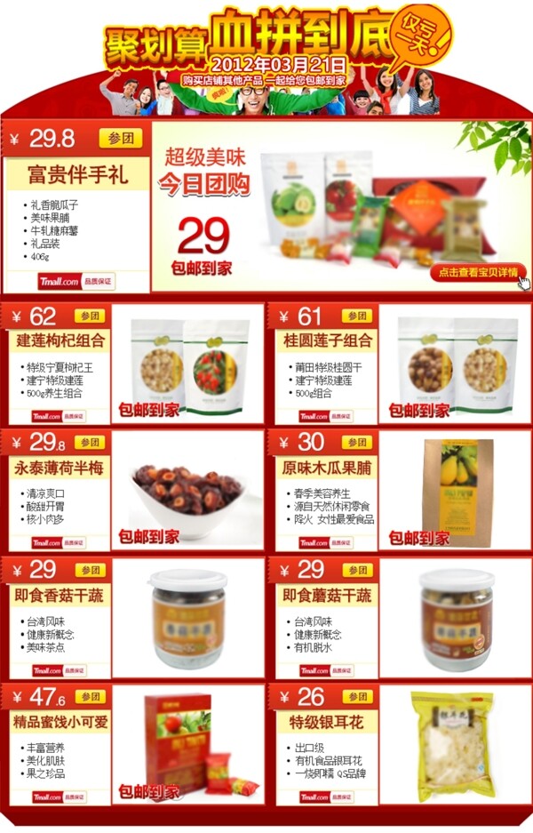 淘寶零食主題模板