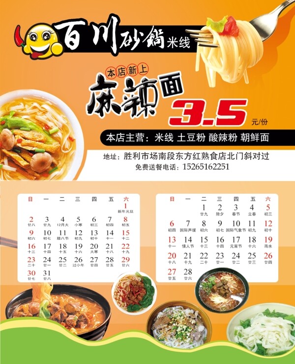 百川砂鍋米線圖片
