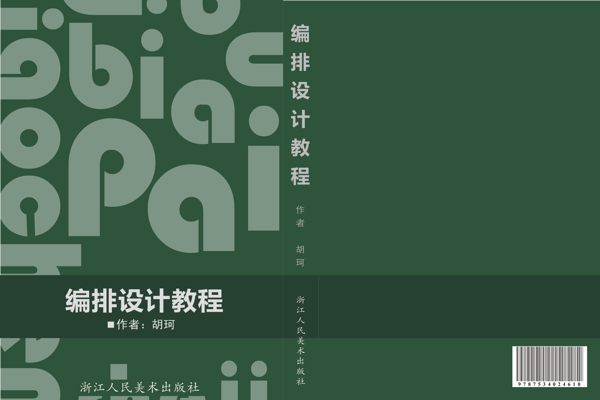 原创书籍封面设计画册封面