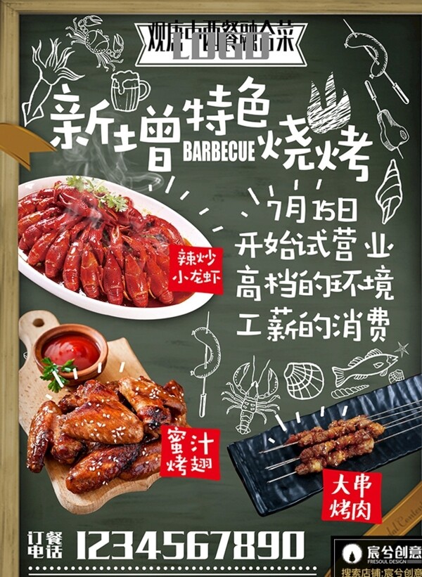燒烤宣傳單