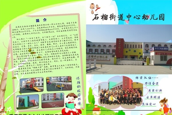 幼兒園宣傳單圖片