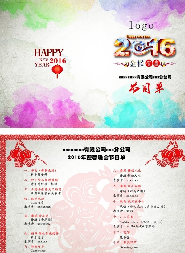 2016年節(jié)目單