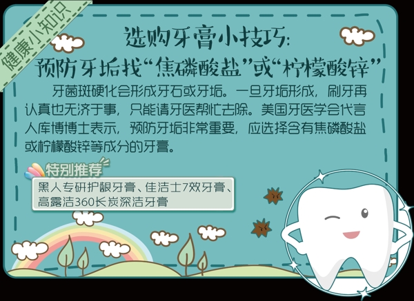 牙膏展板