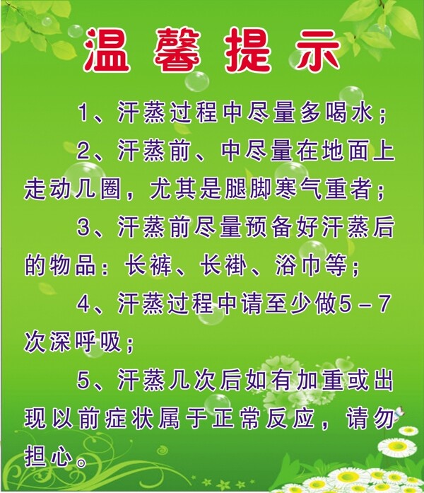溫馨提示