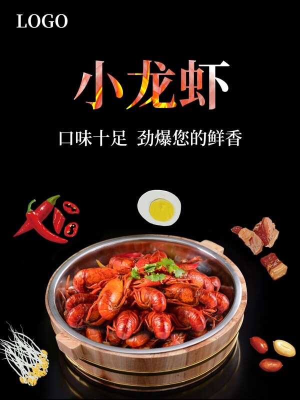 商业美食小龙虾促销海报