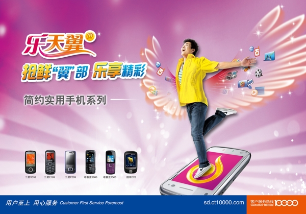 乐天翼简约实用手机系列图片