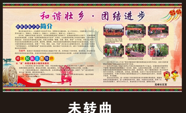 民族板報(bào)