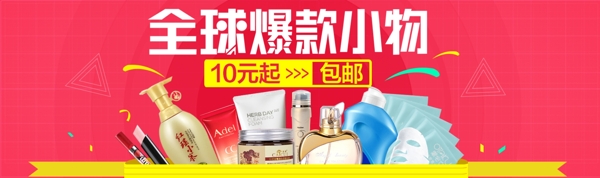 全球爆款小物