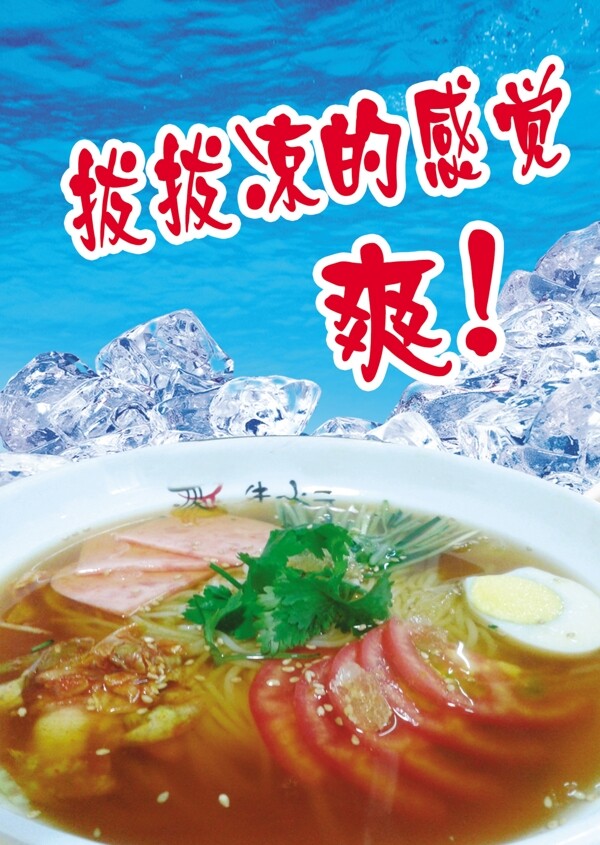 冷面圖片
