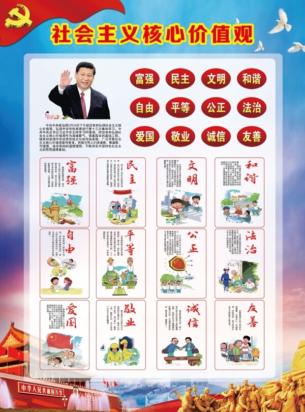 社會(huì)主義核心價(jià)值觀