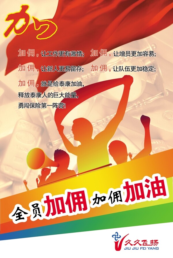 保險公司加傭海報圖片