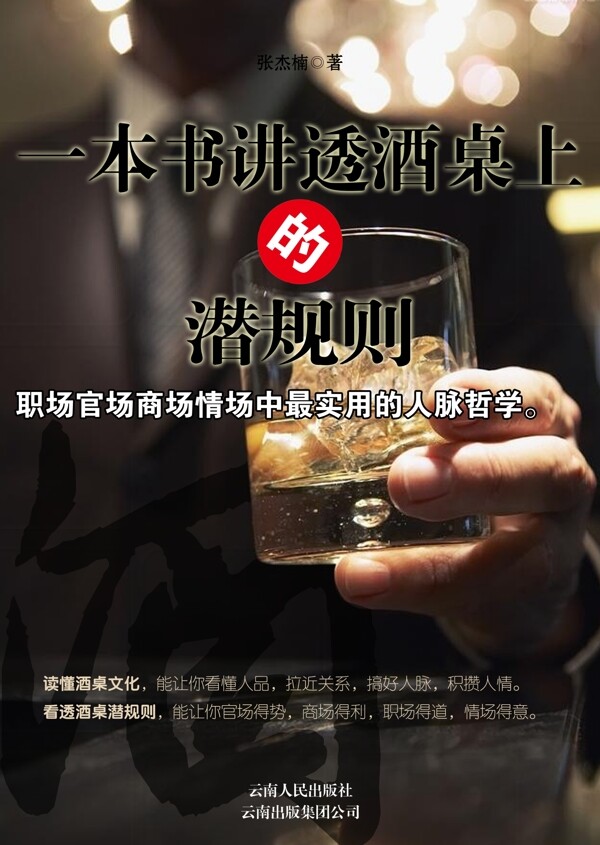 酒桌小說封面