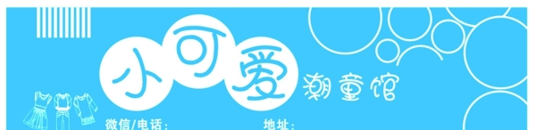 時尚潮流童裝招牌
