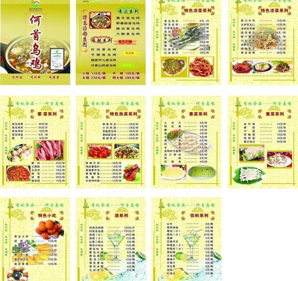 菜譜菜單圖片