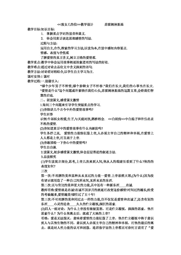 語文人教版致女兒的信