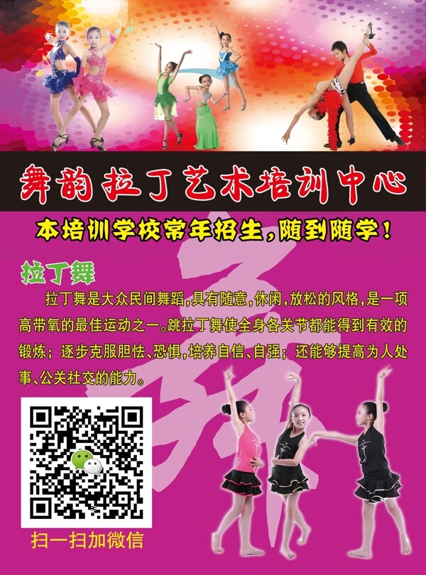 拉丁舞海報