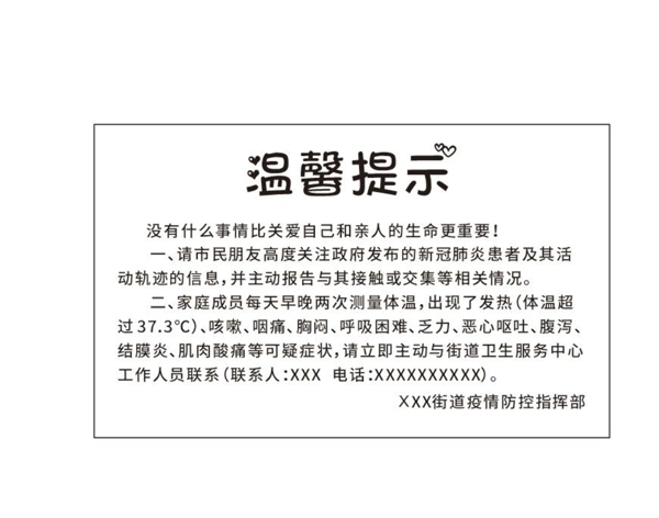 溫馨提示