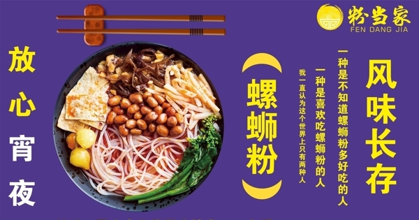 螺螄粉