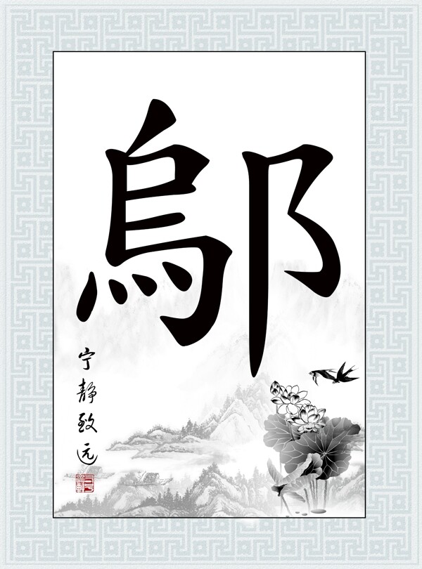 水墨荷花圖片