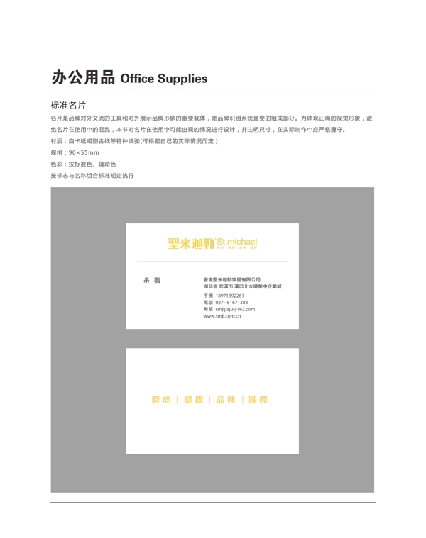 聖米迦勒家居logo圖片