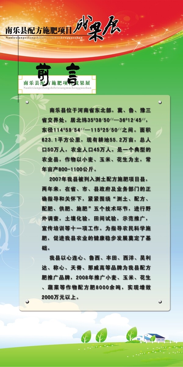 系列農(nóng)業(yè)展板81圖片