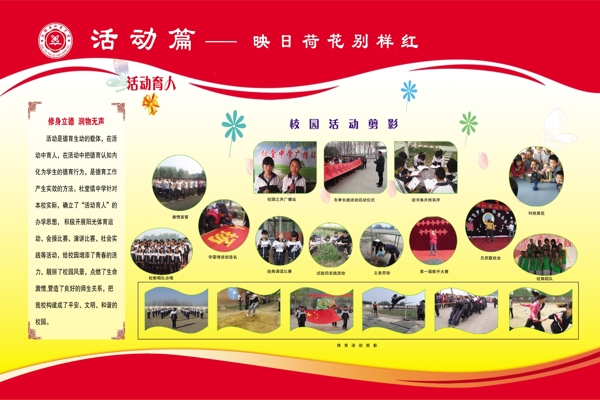 學(xué)校德育展板圖片