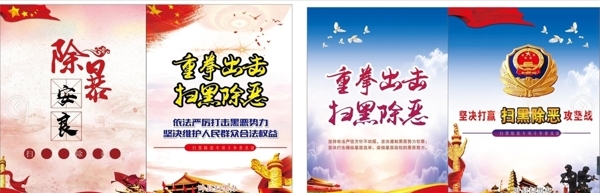 掃黑除惡封皮
