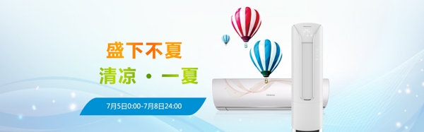 空調(diào)banner