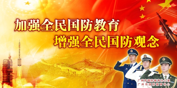 广州市国防画面设计图片