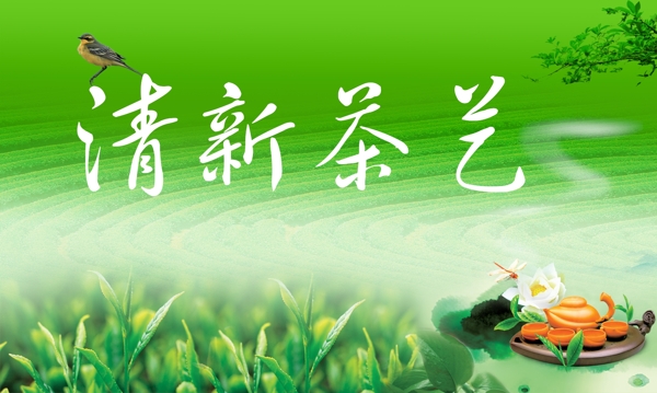 茶廣告圖片