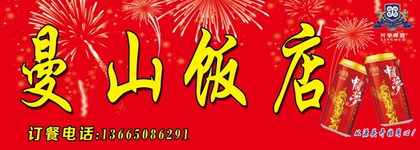 興化啤酒飯店