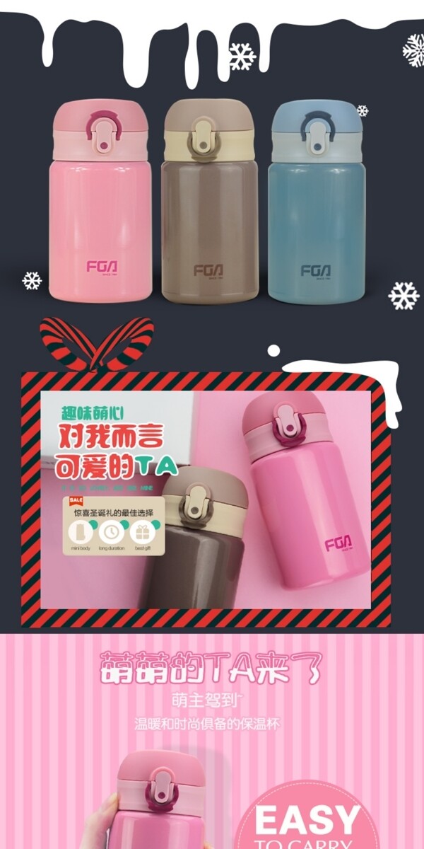 保溫杯淘寶詳情頁