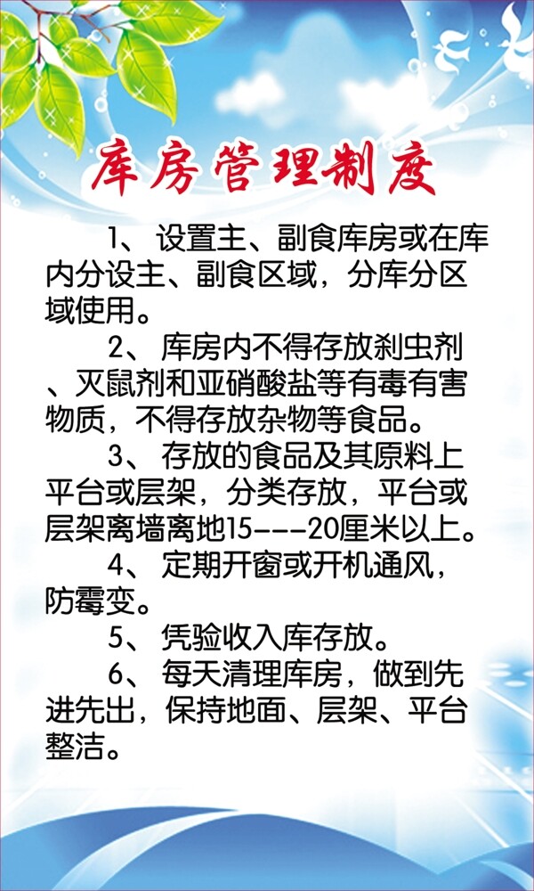 庫(kù)房管理制度