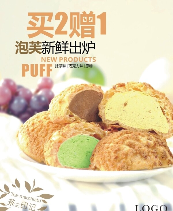 泡芙圖片