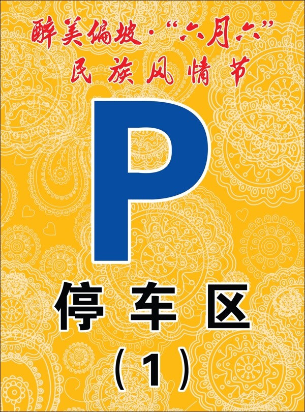 停車區(qū)圖片