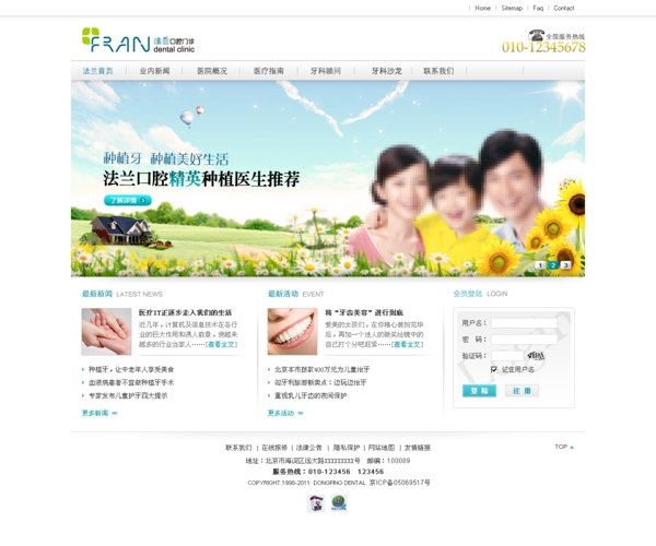 口腔醫(yī)院網(wǎng)站PSD分層素材