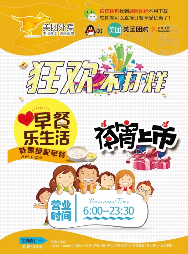 外賣宣傳單頁
